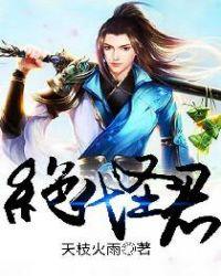 绝代圣君免费阅读