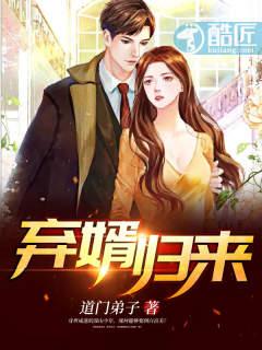 弃婿归来 发飙的天空