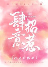 肆意招惹by小瑾瑜全文