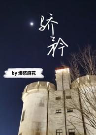 骄矜全文免费阅读