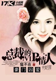 豪门囚宠总裁别太坏