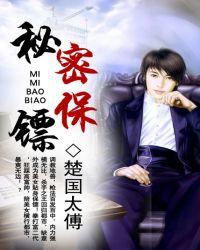 保镖的秘密