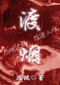 渡烟免费阅读