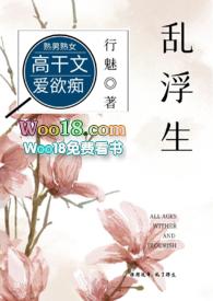 乱浮生高干txt