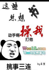 这些书总想操我催黑Txt免费观看全文