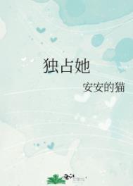 休想独占她番外by顾延舟笔趣阁最新章