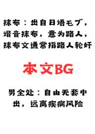 男全处抹布脑洞合集改编哪部小