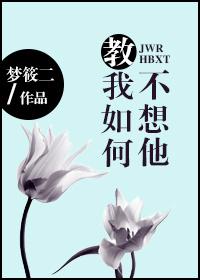 赵元任教我如何不想他