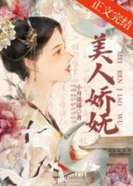 美人娇 好看吗