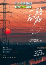 一路向阳大小孩