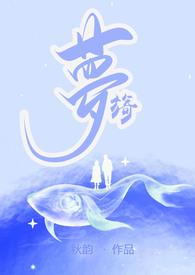 旖梦伪父女全文免费阅读