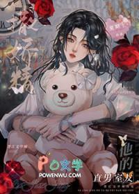 撒娇精和他的直男室友文档