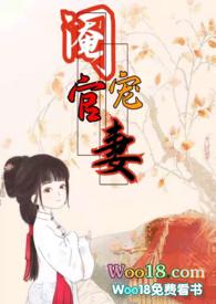 阉官宠妻类似文