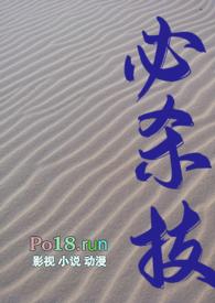 必杀技(糙汉H)Amen