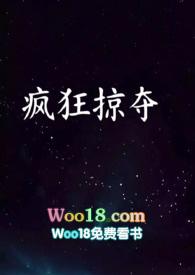 疯狂掠夺NPH原然
