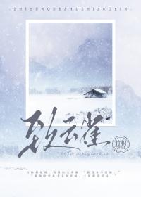 致云雀竹枳免费趣笔阁