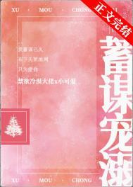 蓄谋宠溺林溪霍斯冬全本