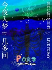 今夜入梦李佩芝