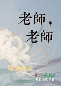 老师全文在线阅读