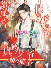 假少爷才是真团宠