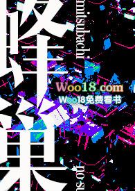 蜂巢原著介绍