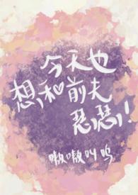 今天也是想和离的一天(穿书)
