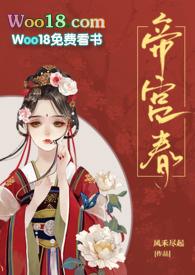 帝宫春(兄妹骨科)完整版免费阅读