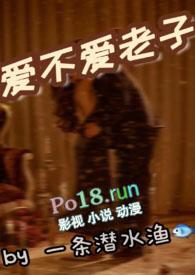 爱不爱f