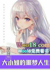 快穿之大小姐的噩梦人生bj