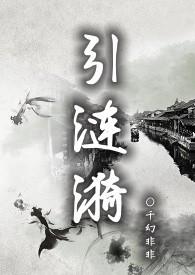 引涟漪微博
