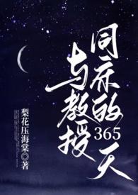 和教授的爱不爱