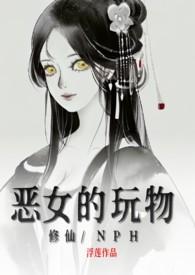 恶女的定义漫画免费阅读下拉式土豪