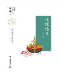 还珠格格第二部电视剧在线观看高清免费