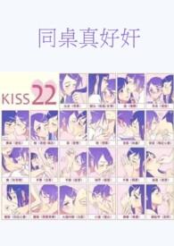 同桌真好txt