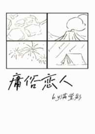 庸俗爱人by陌上桑间免费阅读