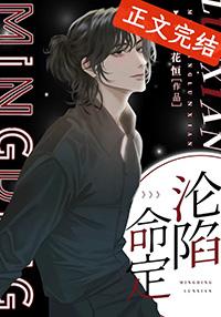 命定沦陷txt百度