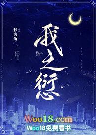 我之愆by梦为鱼季瑶