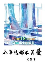 如果这都不算爱是什么意思