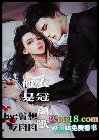 他是衣冠禽兽结局是什么