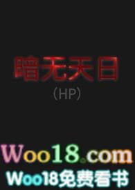 暗无天日电影