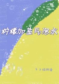 柠檬泡水加盐巴有什么功效