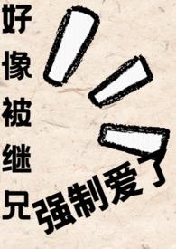 继兄高辣