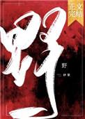 野狗骨头演员表