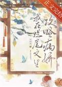 在烂尾文里当炮灰