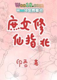 庶女修仙指北不更了吗