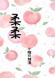 柔柔父母