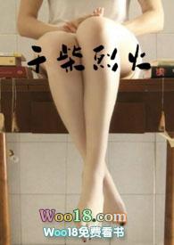 干柴烈火是什么梗