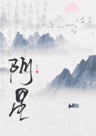 女鬼阿星