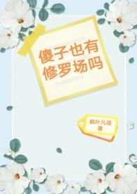 傻子有病吗