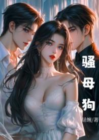 骚狗是什么品种